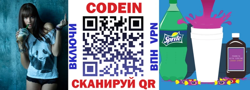Кодеин Purple Drank Усинск